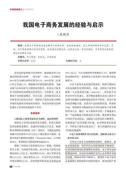 我国电子商务发展的经验与启示