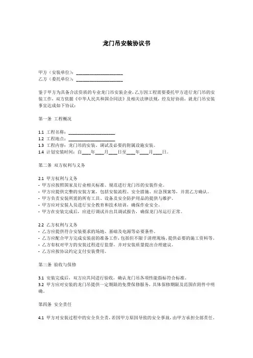 龙门吊安装协议书