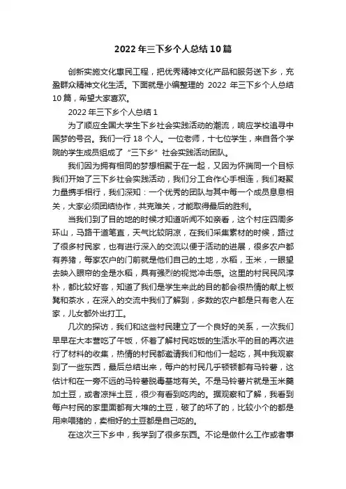 2022年三下乡个人总结10篇