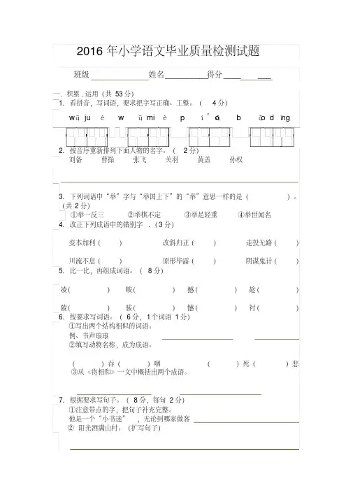 2016年小学语文毕业考试质量检测试卷