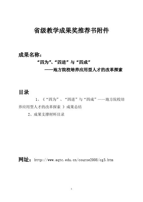 “四为”、“四进”与“四成” - 安庆师范学院