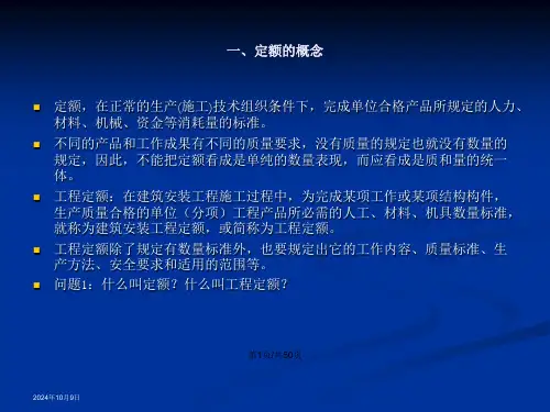 铁路工程概预算与清单计价三.pptx