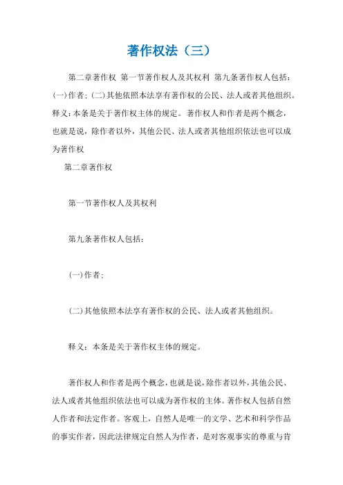 著作权法(三)