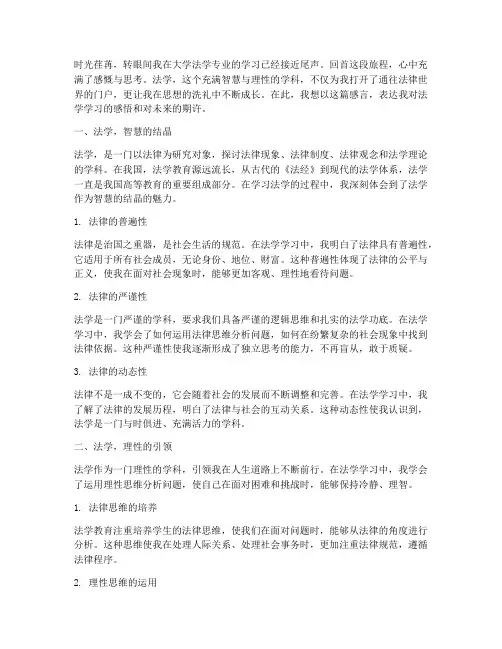 大学_法学感言