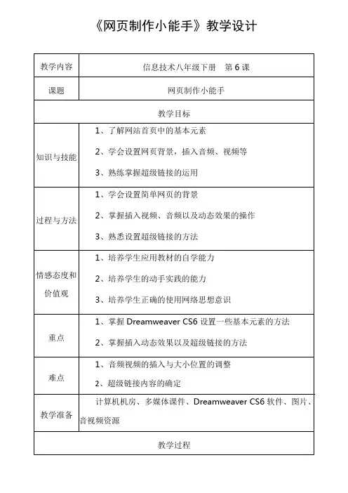 《网页制作小能手》教学设计