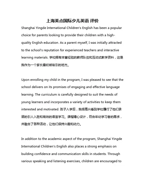 上海英点国际少儿英语 评价