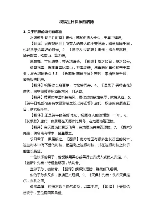 祝福生日快乐的唐诗