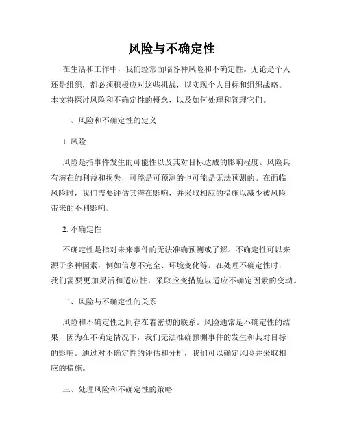 风险与不确定性