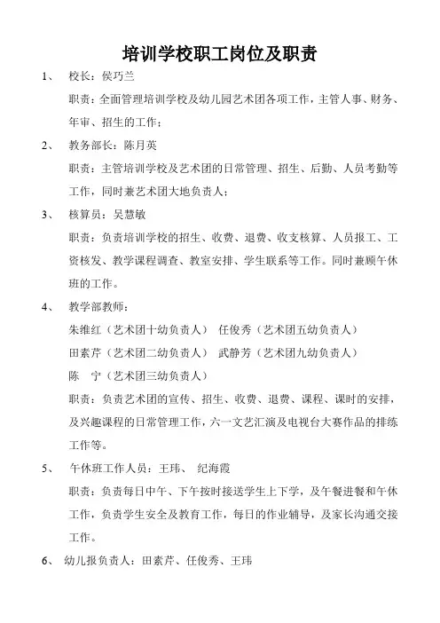 培训学校职工岗位及职责