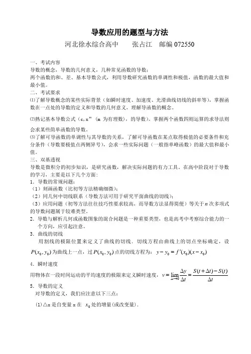 导数应用的题型与方法 人教版