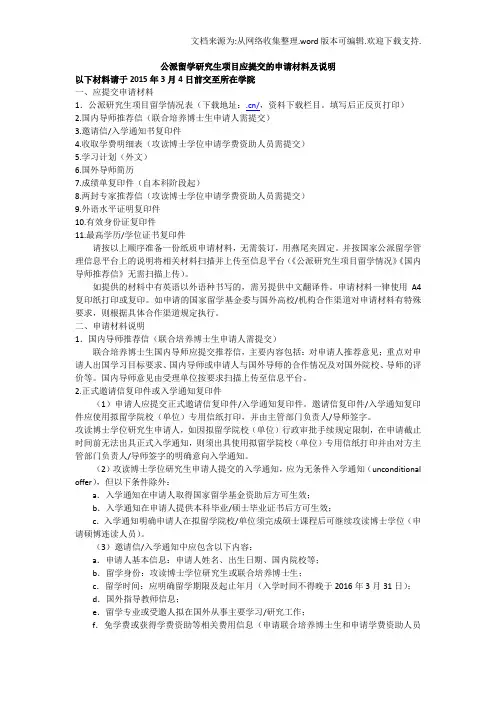 公派留学研究项目应提交的申请材料及说明