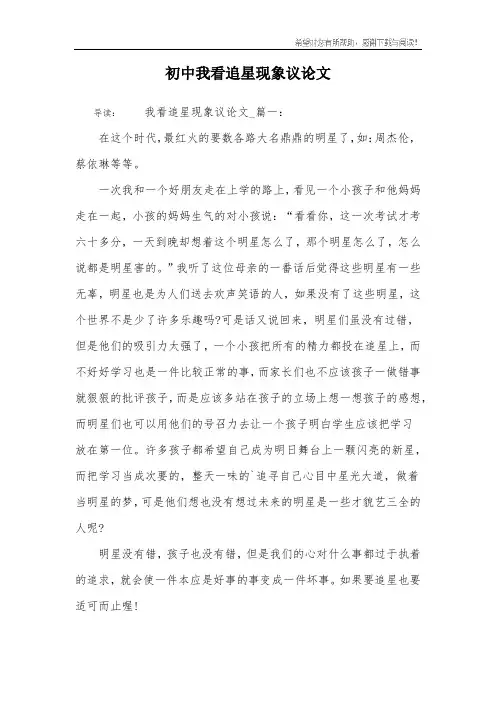 初中我看追星现象议论文