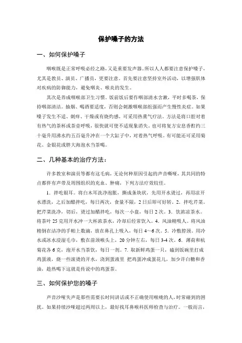 保护嗓子