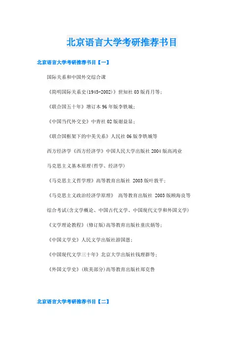 北京语言大学考研推荐书目