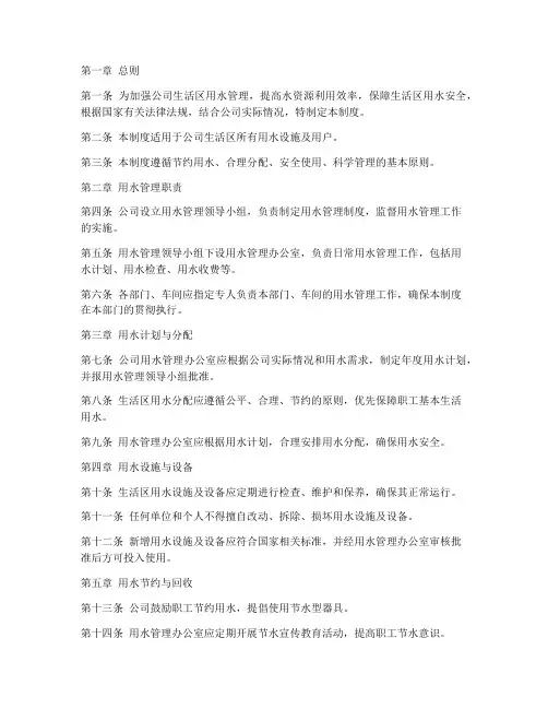 公司生活区用水管理制度