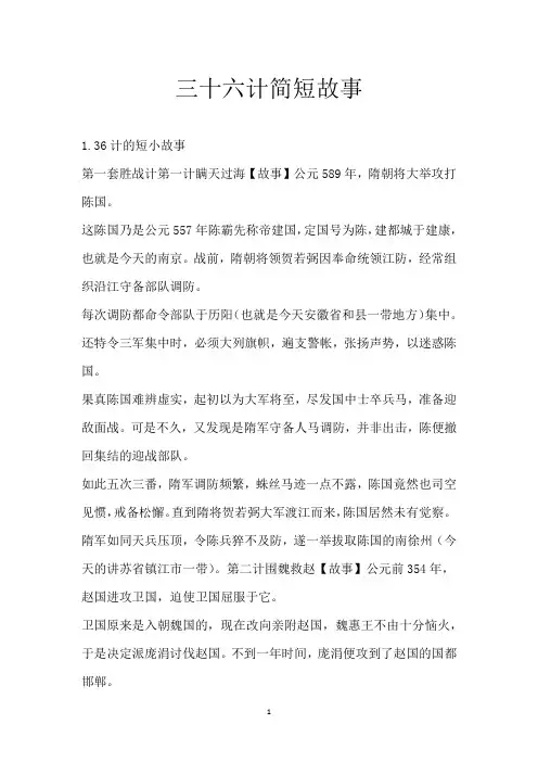 三十六计简短故事