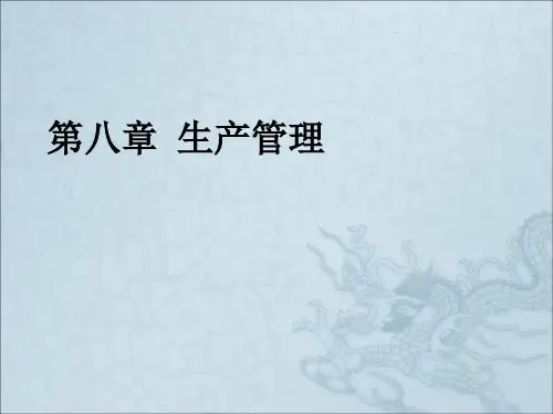 《工业企业管理》PPT课件