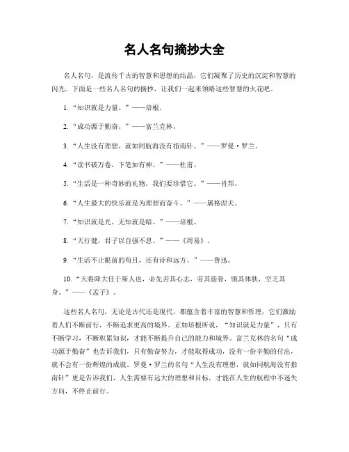 名人名句摘抄大全