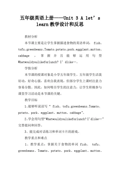 五年级英语上册——Unit 3 A let’s learn教学设计和反思
