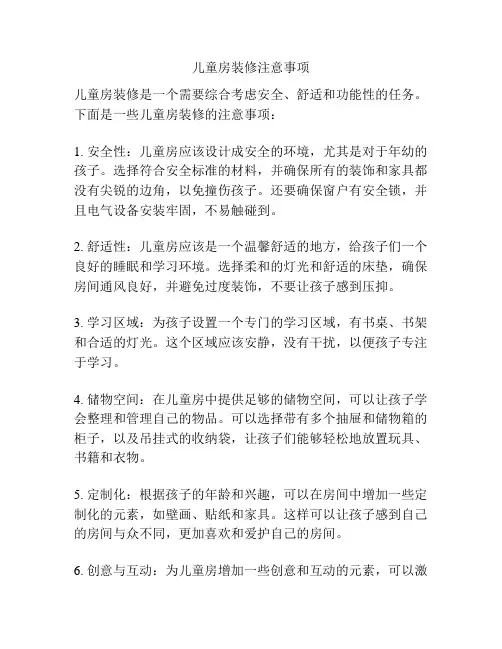 儿童房装修注意事项