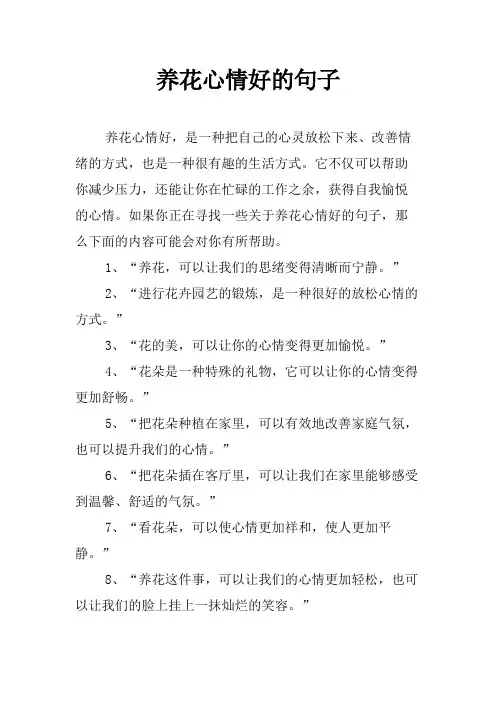 养花心情好的句子