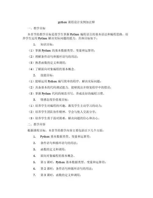 python课程设计实例加注释