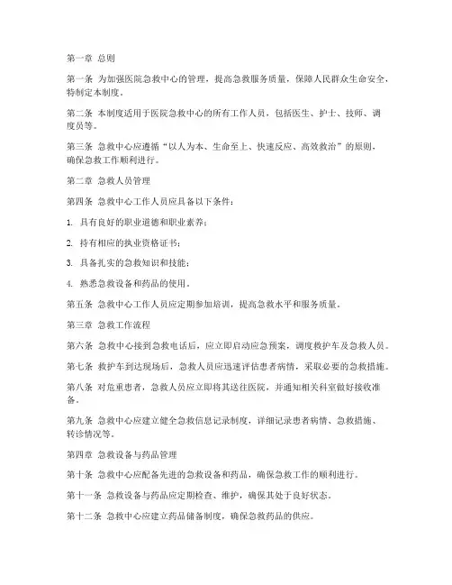 医院急救中心管理制度
