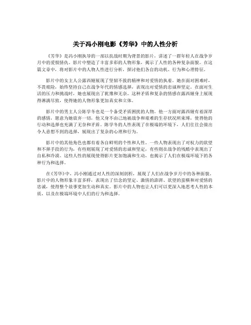 关于冯小刚电影《芳华》中的人性分析
