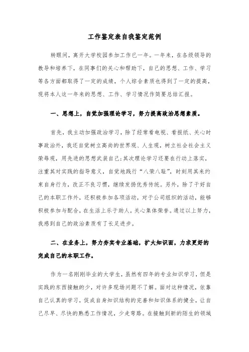 工作鉴定表自我鉴定范例（四篇）
