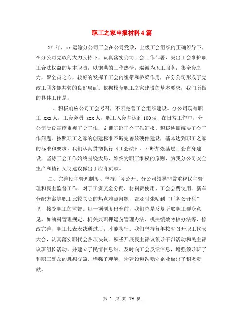 职工之家申报材料4篇