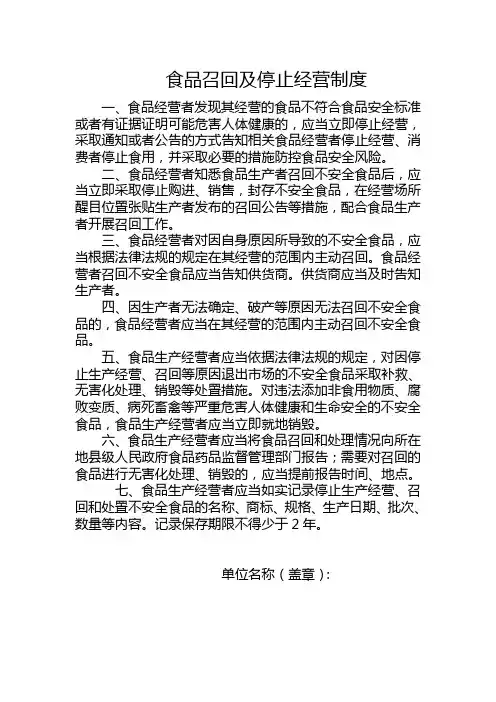 食品召回及停止经营制度