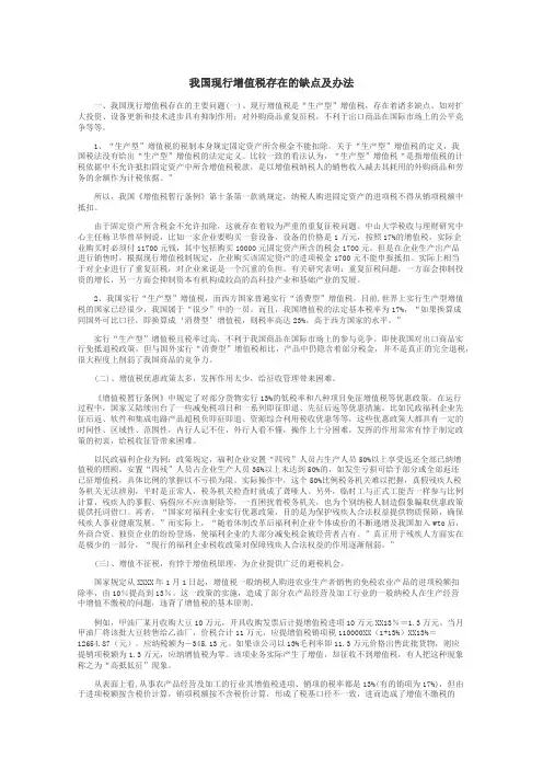 我国现行增值税存在的缺点及办法
