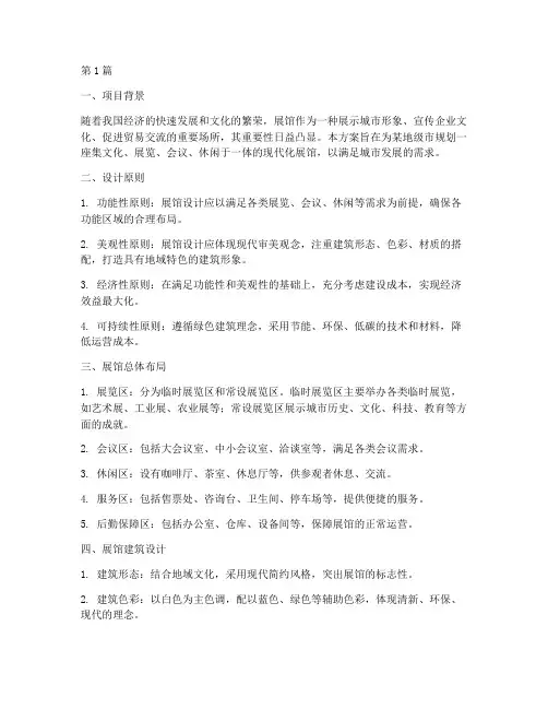 展馆设计施工方案(3篇)