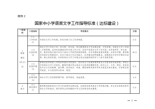语言文字达标标准