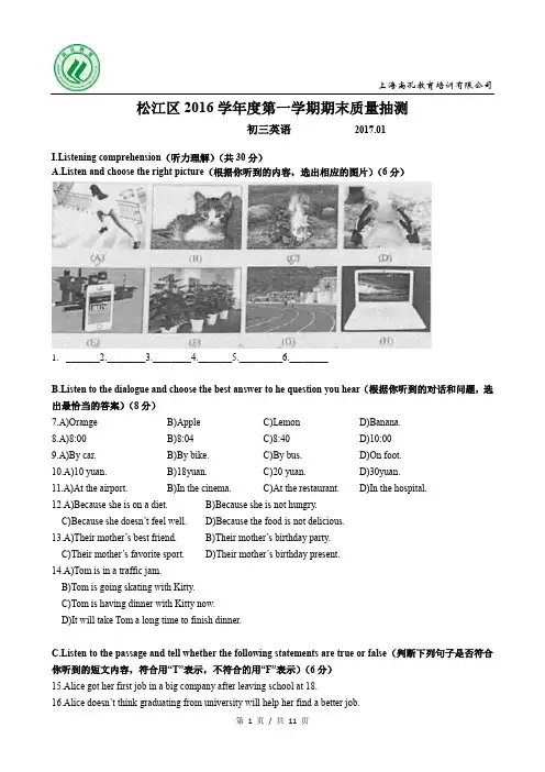 9.-2016~2017学年上海市松江区英语中考一模卷(含答案)