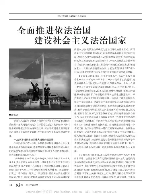全面推进依法治国建设社会主义法治国家
