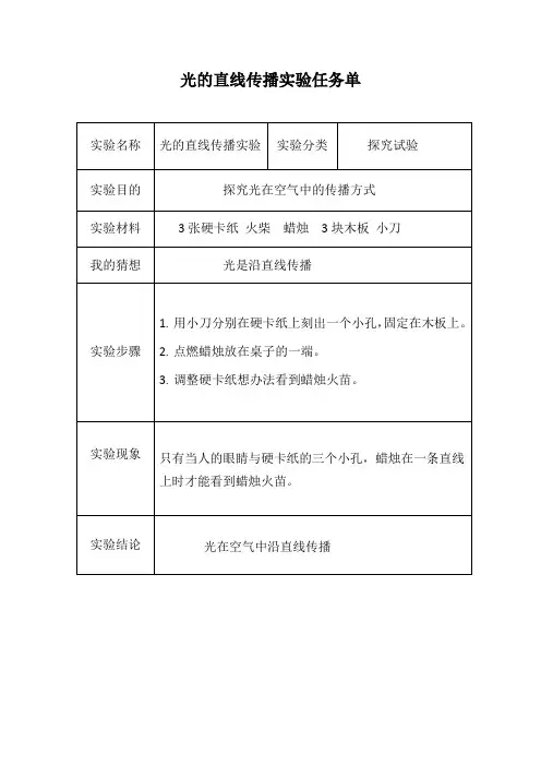 四年级下册科学实验报告单青岛版五四制