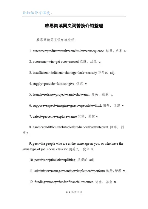 雅思阅读同义词替换介绍整理