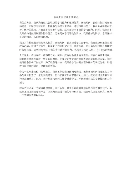毕业生 自我评价 优缺点