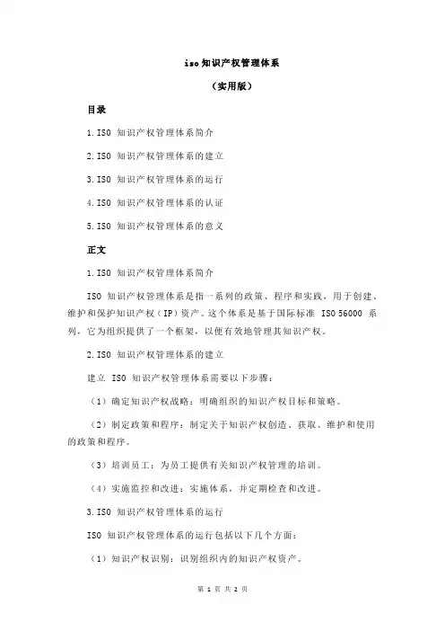iso知识产权管理体系
