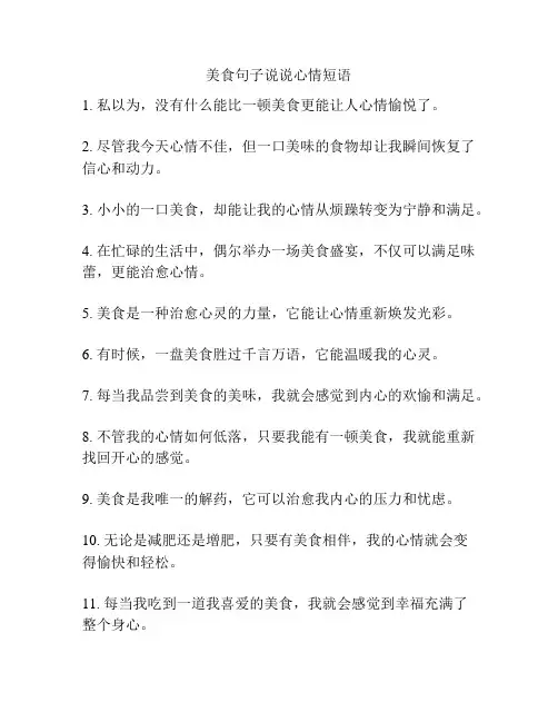 美食句子说说心情短语
