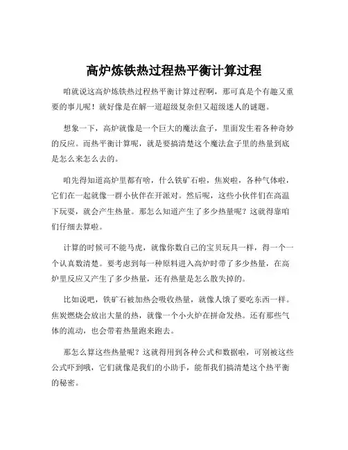 高炉炼铁热过程热平衡计算过程