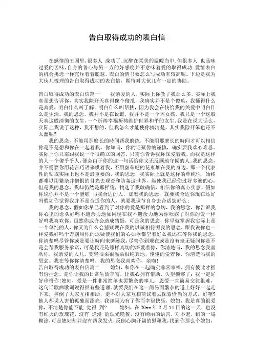 告白取得成功的表白信