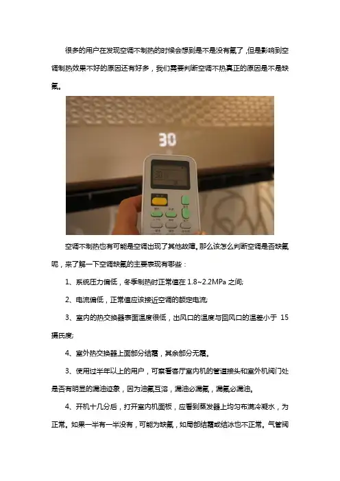空调不制热需要加氟吗