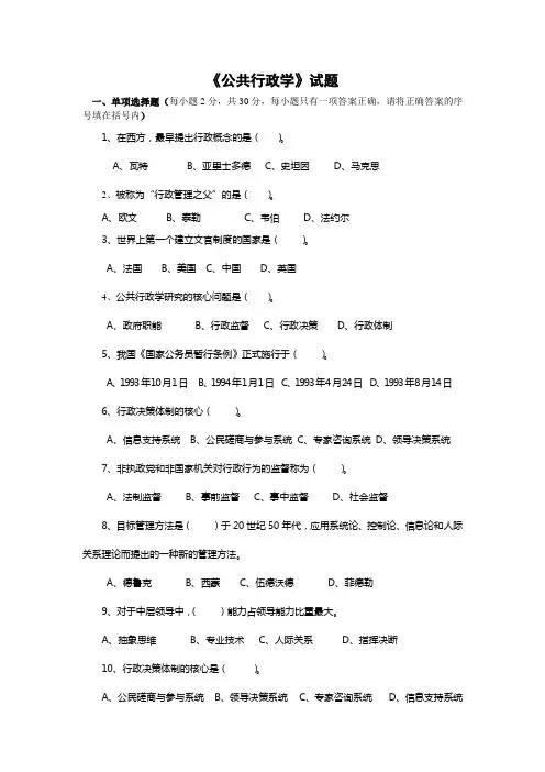 《公共行政学》试题