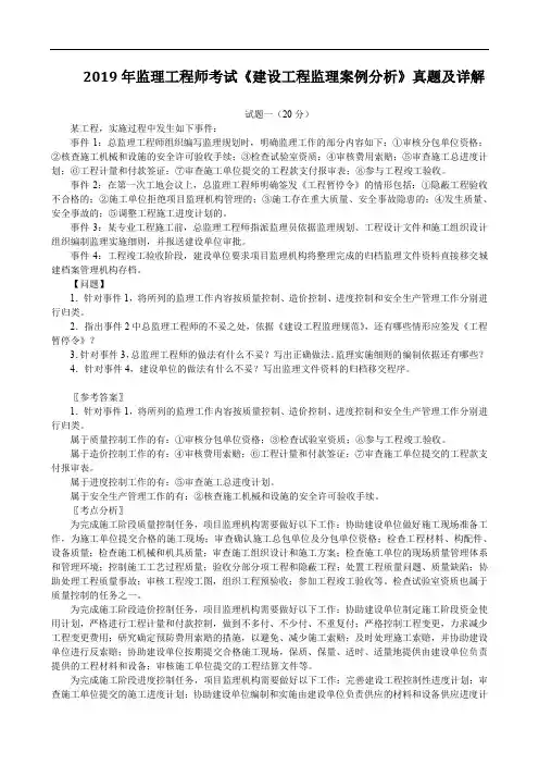 2019年监理工程师考试《建设工程监理案例分析》真题及详解
