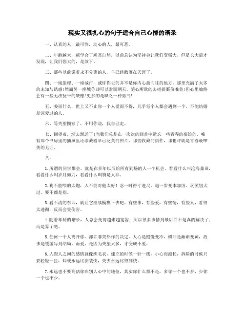 现实又很扎心的句子适合自己心情的语录