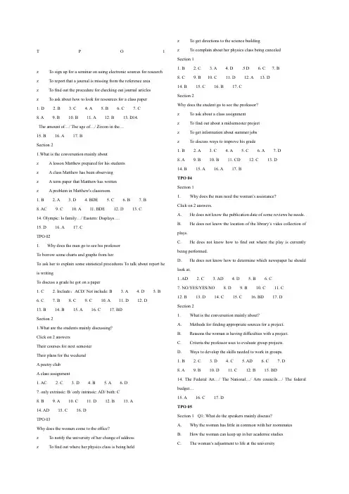 tpo-30听力 最详细的全新答案更新 (2)