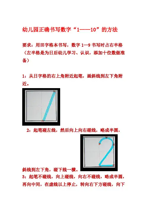 幼儿园正确书写数字