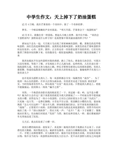 中学生作文天上掉下了奶油蛋糕